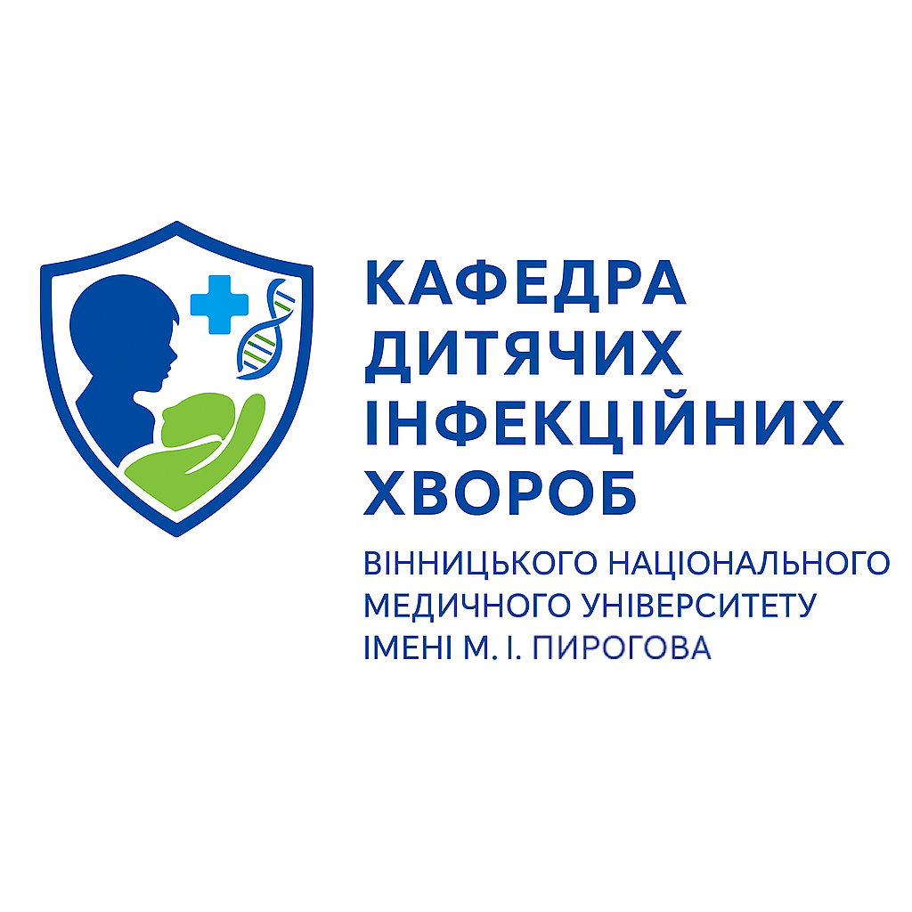 Кафедра дитячих інфекційних хвороб