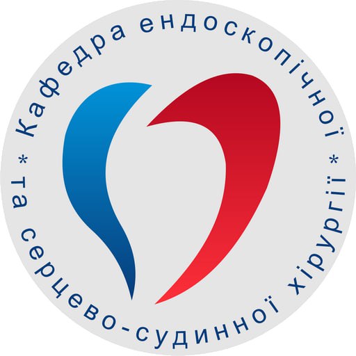 Кафедра ендоскопічної та серцево-судинної хірургії 