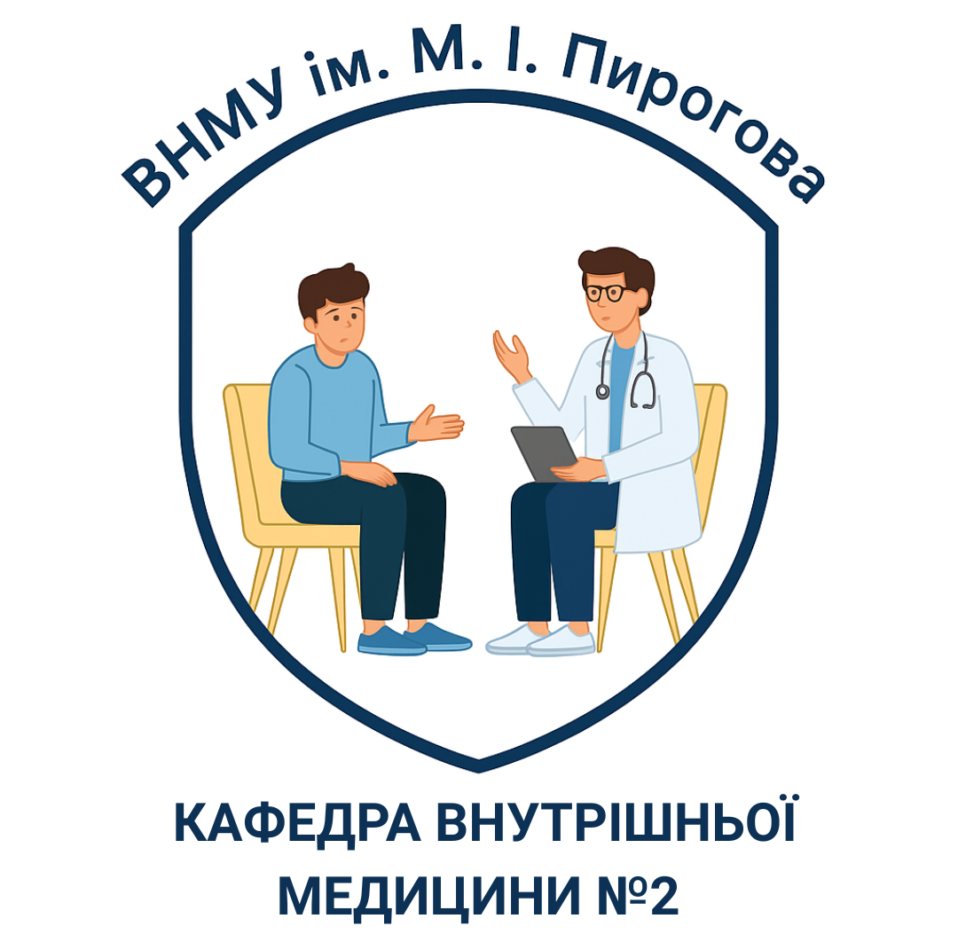 Кафедра внутрішньої медицини №2