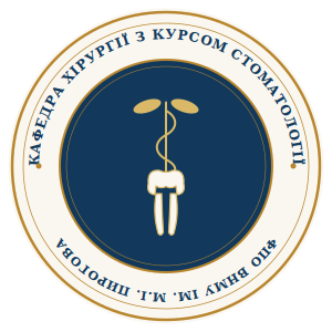 Кафедра хірургії з курсом стоматології факультету післядипломної освіти
